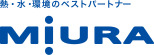 三浦工業株式会社のロゴ画像